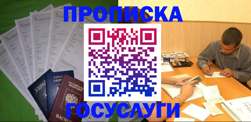 временная регистрация законно в Льгове